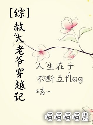（BL/红楼同人）赦大老爷穿越记[综]